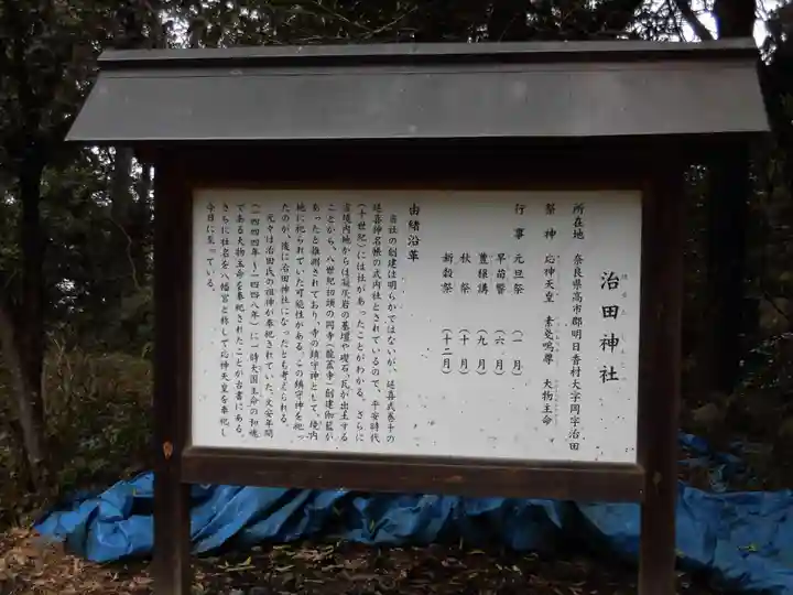 治田神社の歴史
