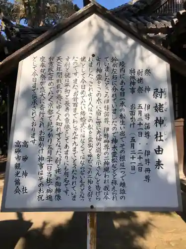 高砂神社の歴史
