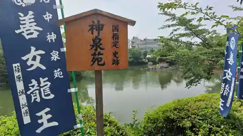 神泉苑(京都府)