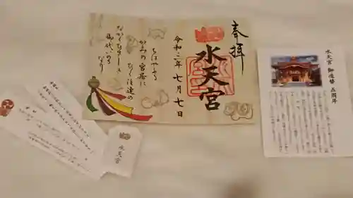 水天宮の御朱印