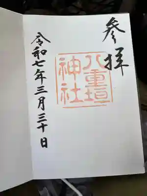 八重垣神社(島根県)