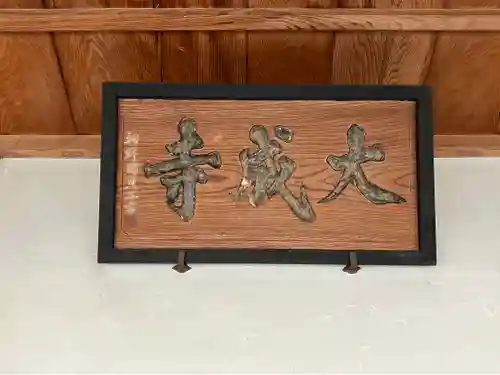 大成寺(福井県)