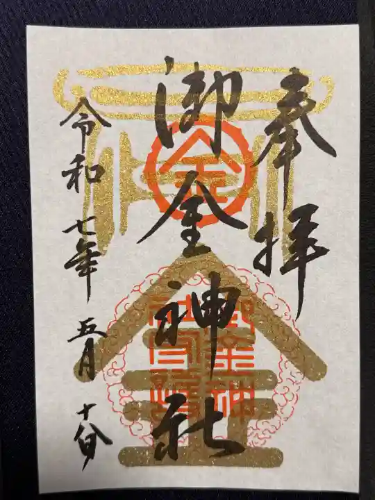 御金神社(京都府)