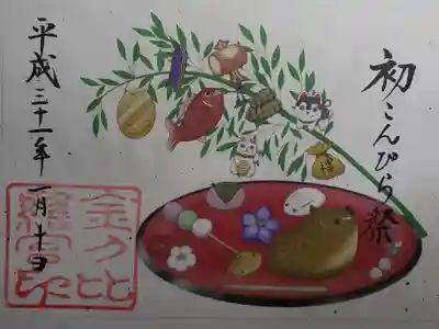 初こんぴら祭にて