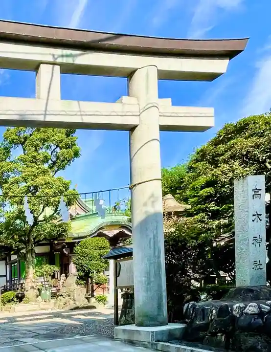 高木神社(東京都)