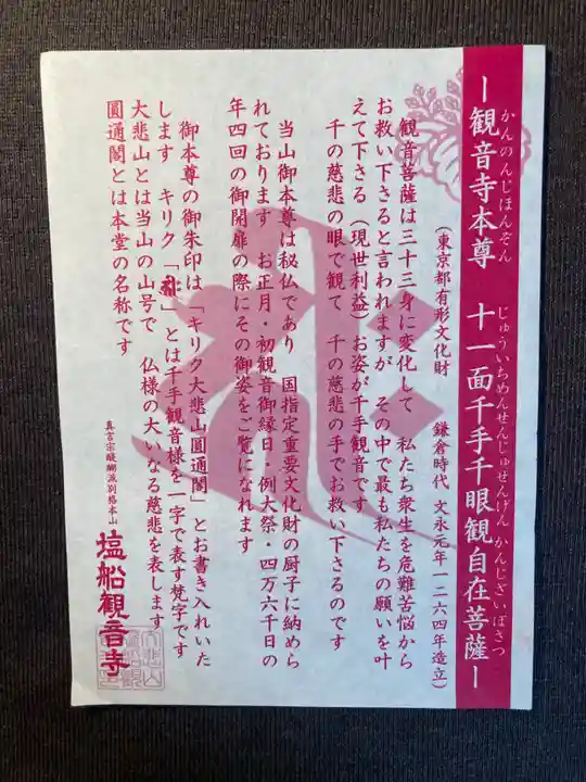 塩船観音寺(東京都)