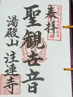 注連寺(山形県)