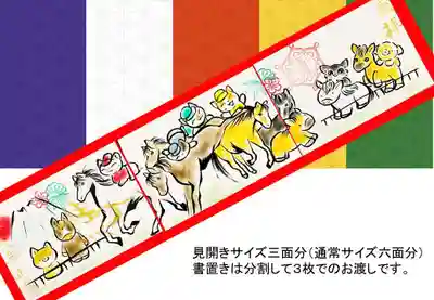 正授院の御朱印