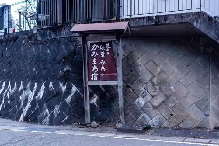 上町正八幡宮(長野県)