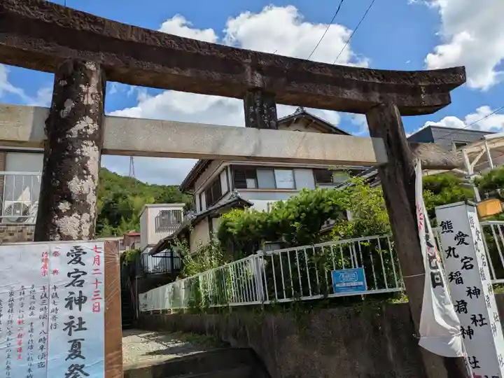 愛宕神社(岐阜県)