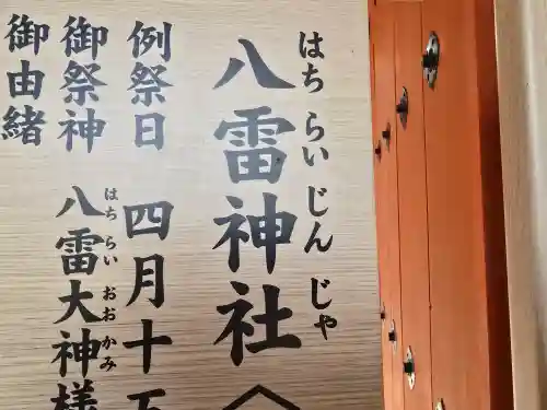 八雷神社（八龍神社）(奈良県)