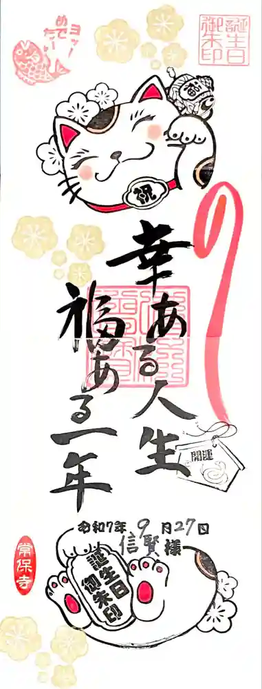 常保寺の御朱印