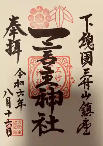 一言主神社(茨城県)