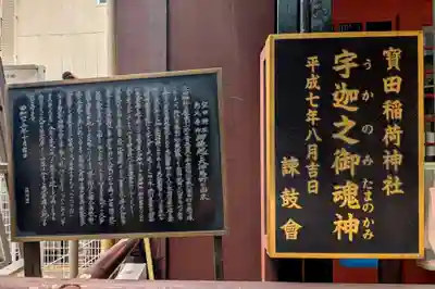 寳田恵比寿神社(東京都)