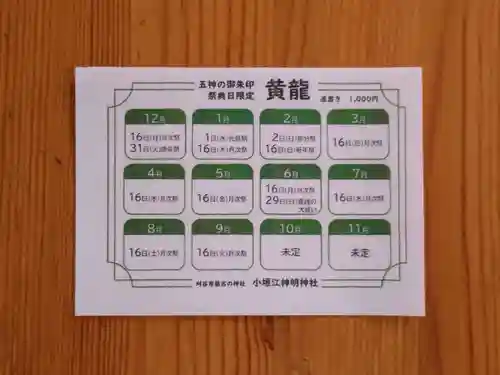 小垣江神明神社(愛知県)