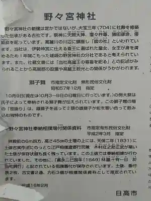 野々宮神社の歴史