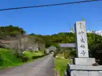 妙感寺(滋賀県)