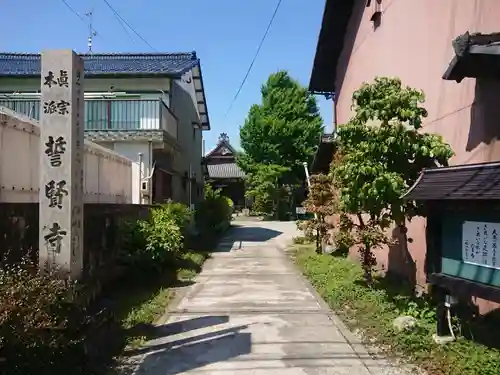 誓賢寺(岐阜県)
