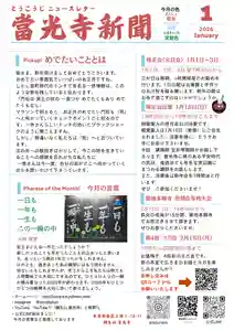 當光寺(東京都)(2026年01月04日(日) 21時49分17秒投稿)