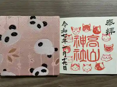 高山神社(群馬県)