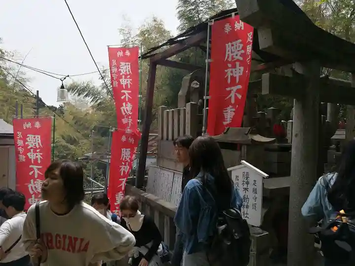 明竹稲荷宮 腰神不動神社(京都府)