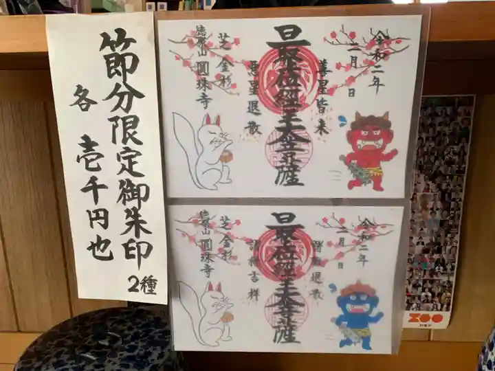 圓珠寺の御朱印