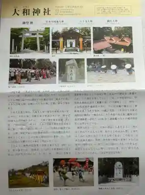 大和神社の{uncategorized: "未分類", other: "その他", undefined: "問題あり", building: "その他建物", grave: "お墓", sacred_gate: "鳥居", guardian: "狛犬", statue: "像", buddha: "仏像", history: "歴史", nature: "自然", garden: "庭園", animal: "動物", pagoda: "塔", temizu: "手水舎", mountain_gate: "山門・神門", sanctuary: "本殿・本堂", subordinate: "末社・摂社", art: "芸術", scenery: "景色", jizo: "地蔵", ema: "絵馬", goshuin: "御朱印", omikuji: "おみくじ", items: "授与品その他", amulet: "お守り", goshuincho: "御朱印帳", eats: "食事", festival: "お祭り", votive_dance: "神楽", shichigosan: "七五三参", wedding: "結婚式", experience: "体験その他", initially: "初詣", around: "周辺", anti_infection: "感染症対策"}