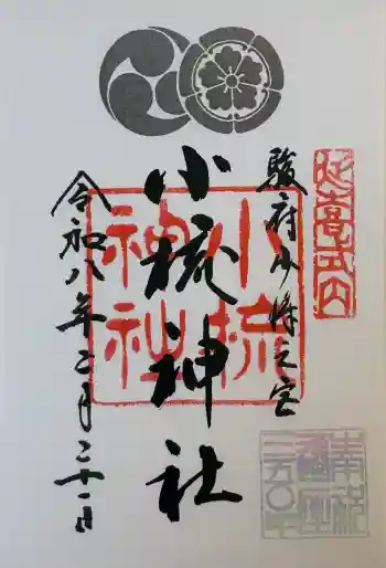 小梳神社の御朱印 2026年02月