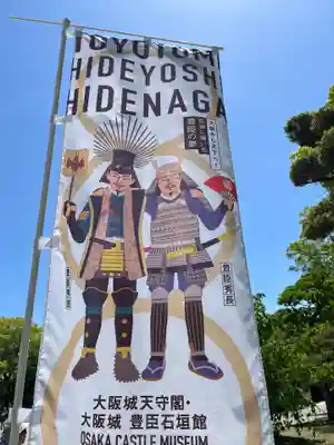 豊國神社(大阪府)