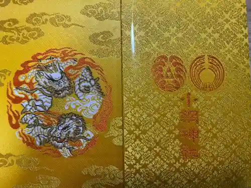 小網神社の御朱印帳