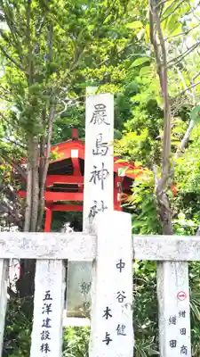 函館厳島神社のその他建物