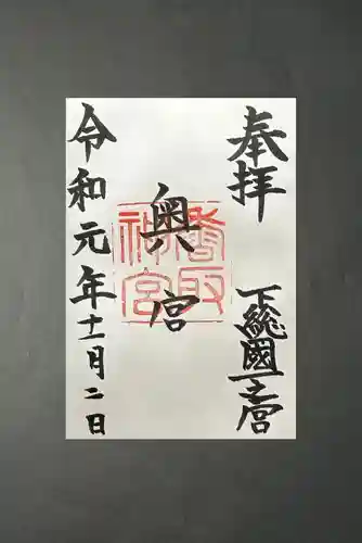 香取神宮(千葉県)