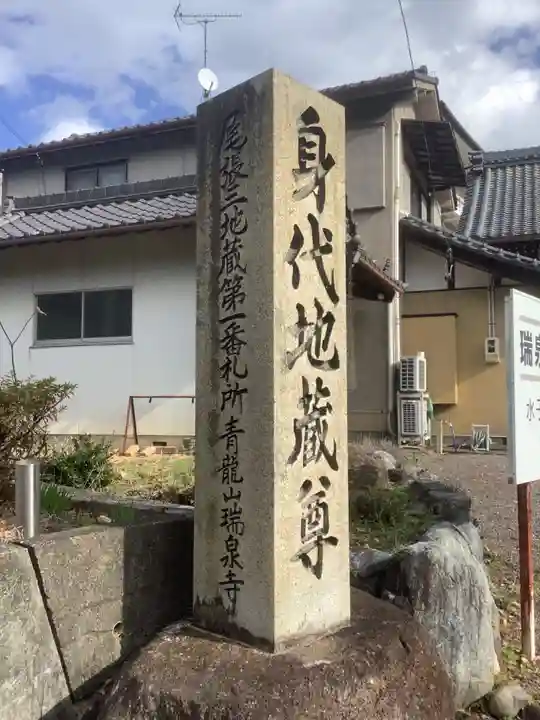 瑞泉寺 身代わり地蔵堂のその他建物