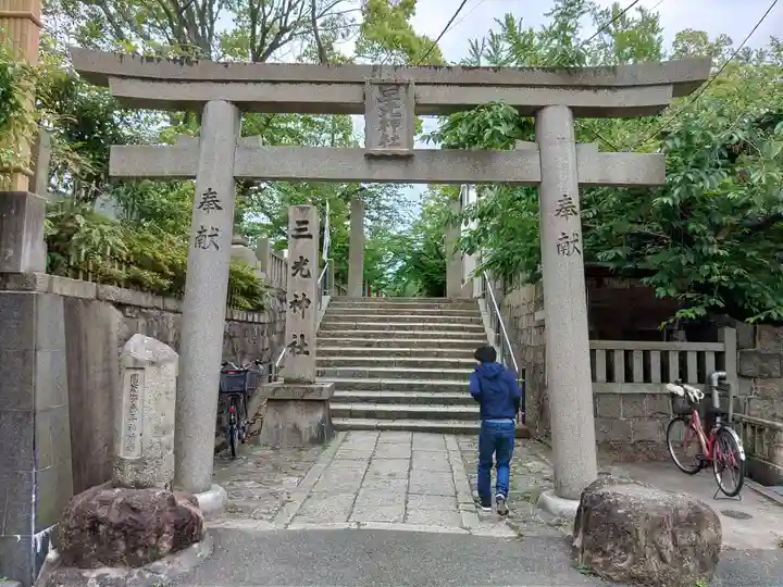 真田山 三光神社(大阪府)