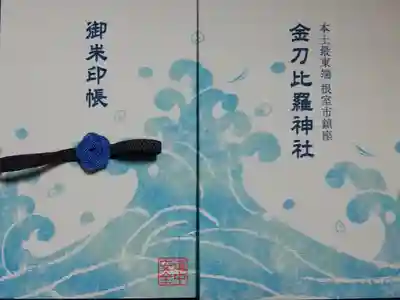 大判サイズ、バンド付き
(御朱印込み〜初穂料2000円)
