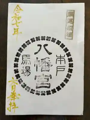 本戸馬場八幡宮(熊本県)