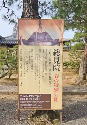 総見院(京都府)