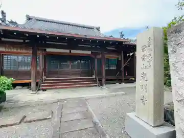 光明寺(滋賀県)