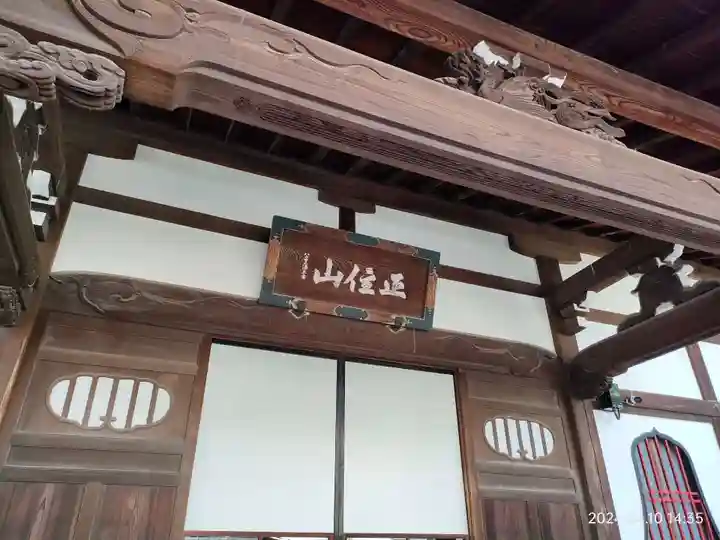福相寺(東京都)