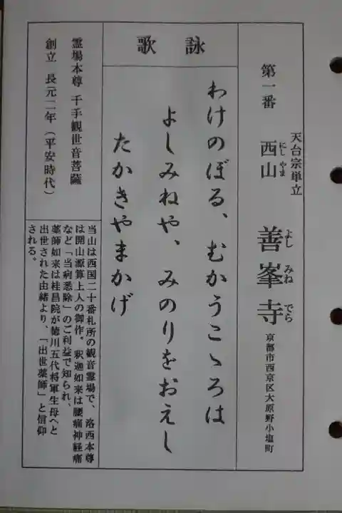 善峯寺の授与品その他
