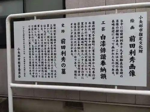 本行寺(富山県)