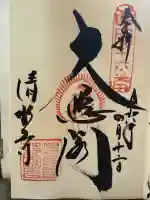 清水寺の{uncategorized: "未分類", other: "その他", undefined: "問題あり", building: "その他建物", grave: "お墓", sacred_gate: "鳥居", guardian: "狛犬", statue: "像", buddha: "仏像", history: "歴史", nature: "自然", garden: "庭園", animal: "動物", pagoda: "塔", temizu: "手水舎", mountain_gate: "山門・神門", sanctuary: "本殿・本堂", subordinate: "末社・摂社", art: "芸術", scenery: "景色", jizo: "地蔵", ema: "絵馬", goshuin: "御朱印", omikuji: "おみくじ", items: "授与品その他", amulet: "お守り", goshuincho: "御朱印帳", eats: "食事", festival: "お祭り", votive_dance: "神楽", shichigosan: "七五三参", wedding: "結婚式", experience: "体験その他", initially: "初詣", around: "周辺", anti_infection: "感染症対策"}