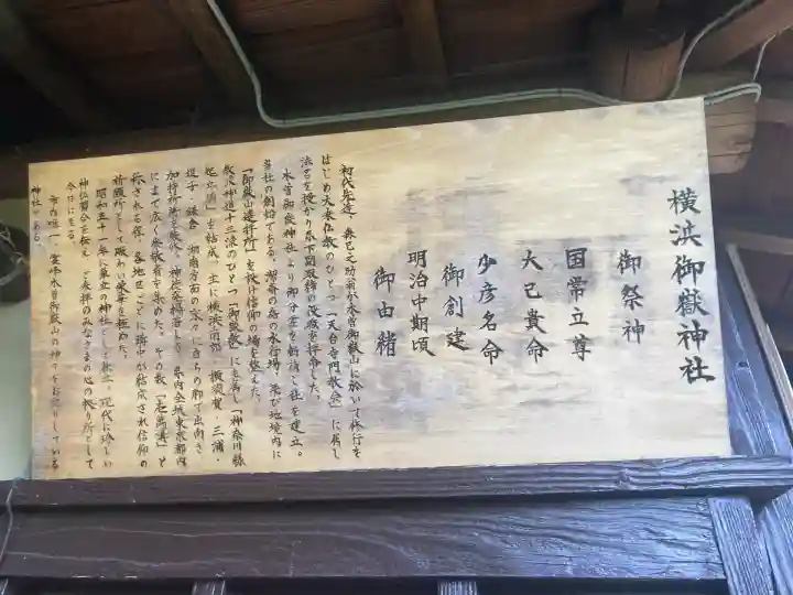 横浜御嶽神社(神奈川県)