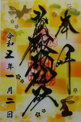 1月限定クリア御朱印