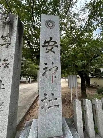 安神社のその他建物