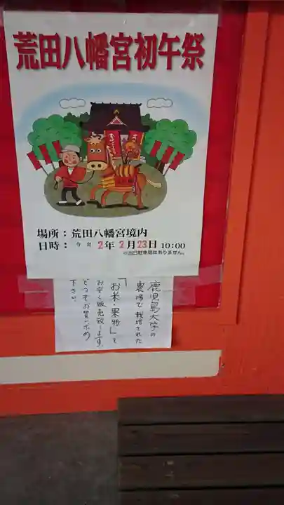 荒田八幡宮のお祭り