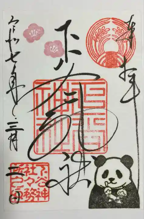 下谷神社(東京都)