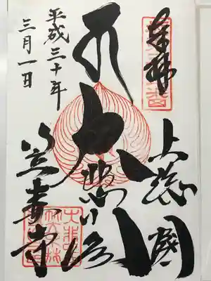 笠森寺(千葉県)