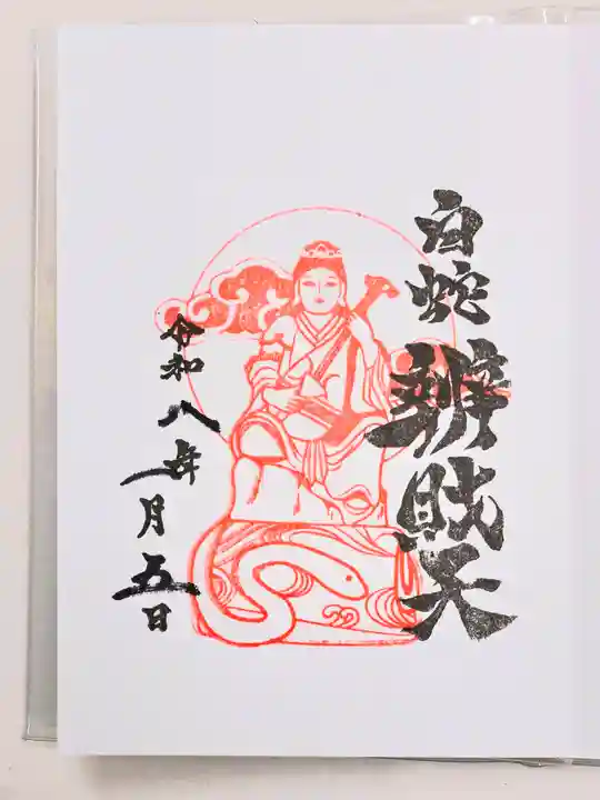 蛇窪神社(東京都)