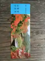 禅林寺(永観堂)の授与品その他